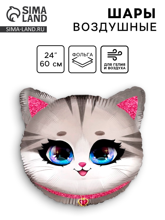 Воздушный шар фольгированный 24" «Котик», фигура - Фото 1