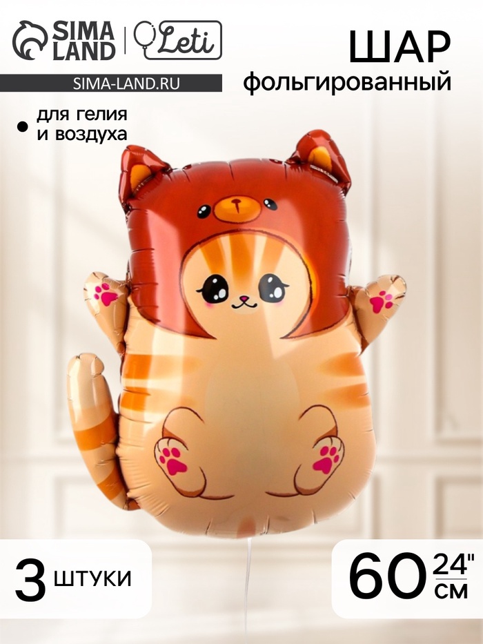 Воздушный шар фольгированный 28 «Котик в шапке»