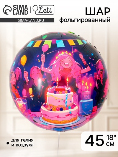 Воздушный шар фольгированный 18" «Аниме. Праздник»
