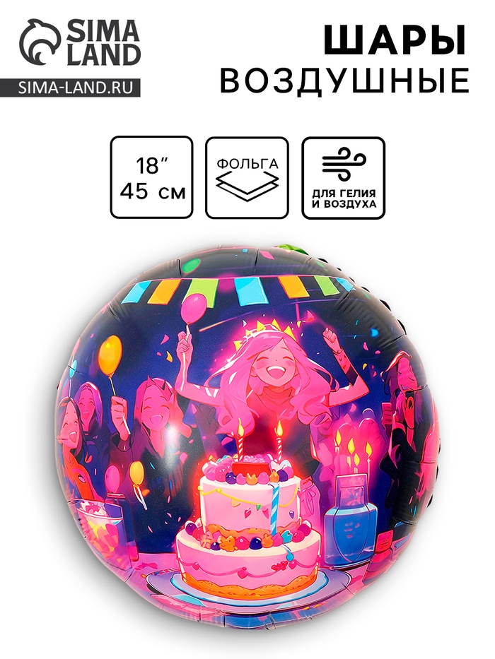 Воздушный шар фольгированный 18" «Аниме. Праздник», круг - Фото 1