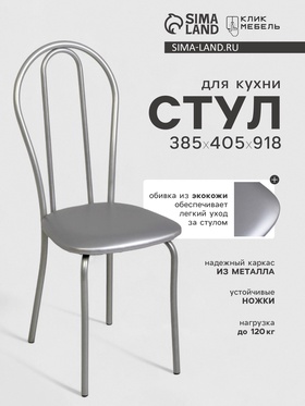 УЦЕНКА Стул "Венский 2", Серебристый металлик/Металлик 10868896