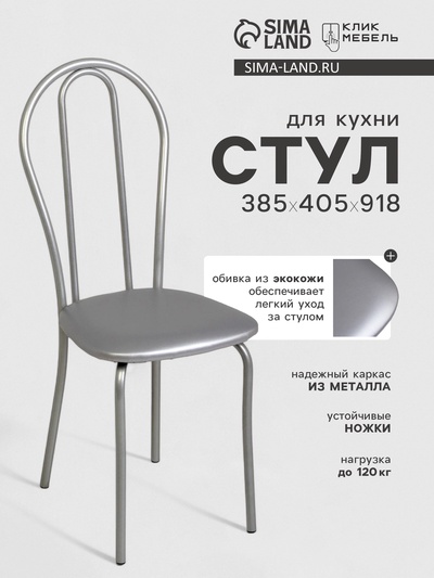 УЦЕНКА Стул "Венский 2", Серебристый металлик/Металлик