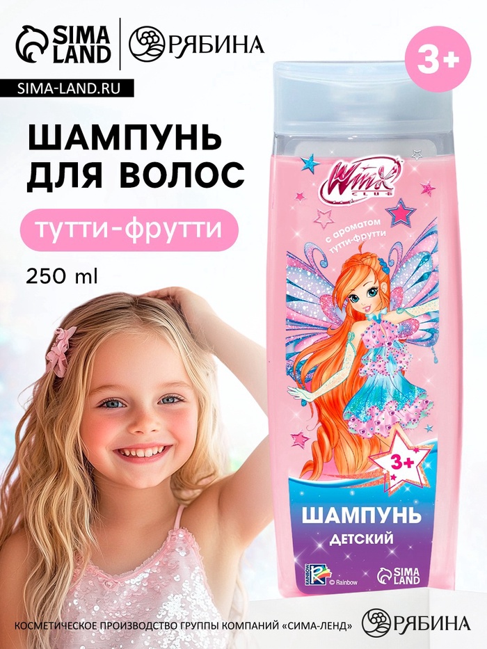 Шампунь детский, 250 мл, аромат тутти-фрутти, ВИНКС - Фото 1