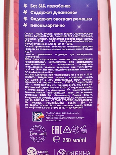 Шампунь детский, 250 мл, аромат тутти-фрутти, ВИНКС