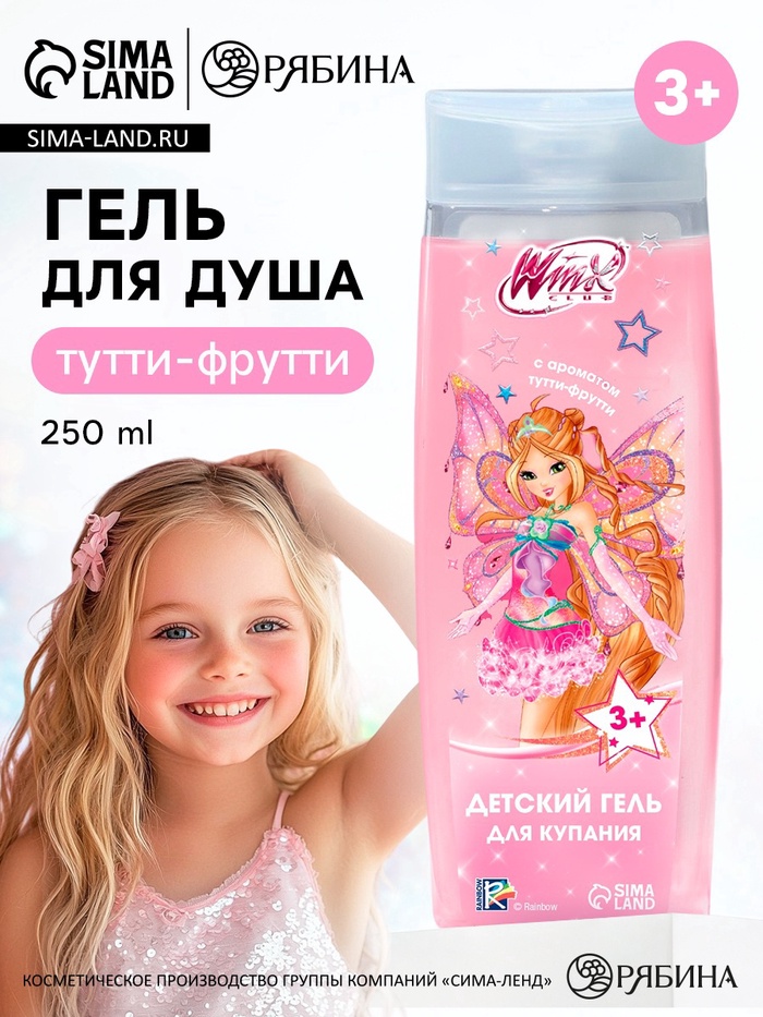 Гель для душа детский, 250 мл, аромат тутти-фрутти, ВИНКС - Фото 1