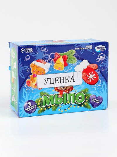 УЦЕНКА Набор «Мыло своими руками. Новогоднее чудо», 3 формы