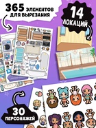 Книга-вырезалка "Домик для друзей. Вырезай, клей, играй" - фото 120969490