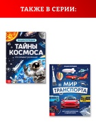 Энциклопедия в твёрдом переплёте "Строение тела человека", 128 страниц.  (артикул 10571537)  большой выбор товаров оптом и в розницу по низким ценам с доставкой