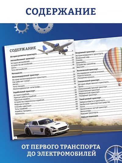 Энциклопедия в твёрдом переплёте "Мир транспорта", 128 страниц.