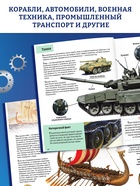 Энциклопедия в твёрдом переплёте "Мир транспорта", 128 страниц. 10549326