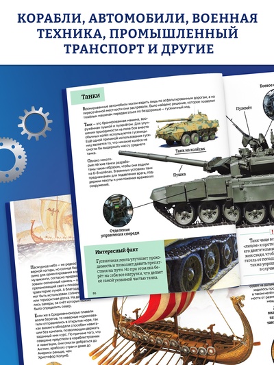 Энциклопедия в твёрдом переплёте "Мир транспорта", 128 страниц.