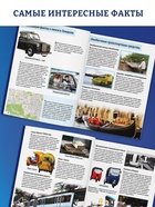 Энциклопедия в твёрдом переплёте "Мир транспорта", 128 страниц. 10549326