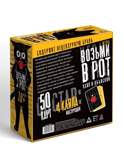 Настольная игра на объяснение слов «Возьми в рот кляп и объясняй», 50 карт, 4 кляпа, 18+