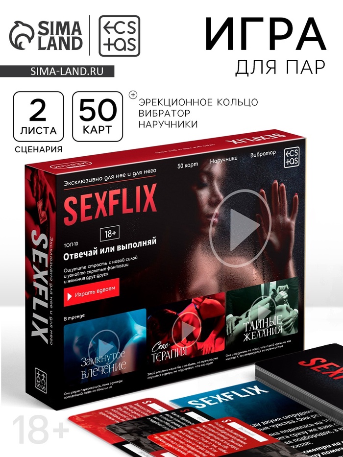 Игра для двоих «Sexflix», 50 карт, эрекционное кольцо, вибратор, наручники, 18+ - Фото 1