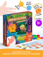 Настольная игра «Тянучки на ручки. Каникулы в Африке», развивающая, 28 карт, 5+ - Фото 1