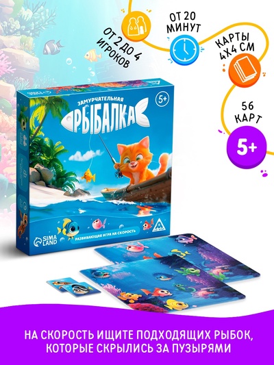 Настольная игра на скорость «Замурчательная рыбалка», развивающая, 62 карты, 5+