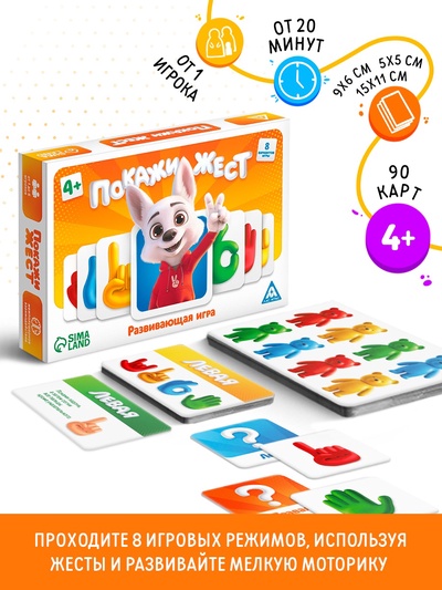 Настольная игра «Покажи жест», развивающая, 90 карт, 4+
