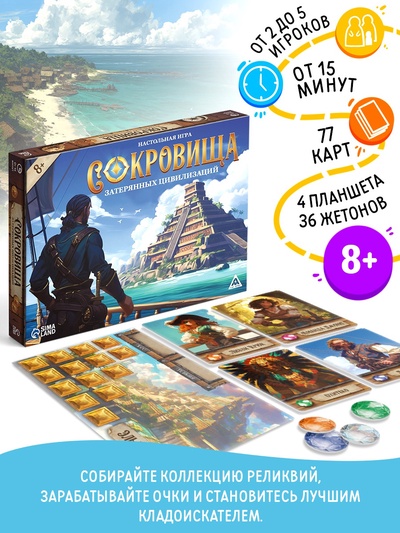 Настольная игра «Сокровища затерянных цивилизаций», 77 карт, 8+