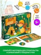 Настольная игра «Дом бобра», развивающая, 5+, 108 карт - Фото 1