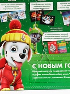 УЦЕНКА Подарочный набор в коробке «Новогодние спасатели», 6 книг, Щенячий патруль - Фото 15