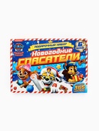 УЦЕНКА Подарочный набор в коробке «Новогодние спасатели», 6 книг, Щенячий патруль - Фото 5