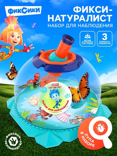 УЦЕНКА Набор для наблюдения ФИКСИКИ "Фикси-натуралист"