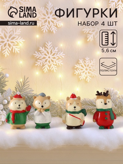 Набор фигурок полистоун «Зимние зверушки», 4 шт., 2.7×3.8×5.6 см