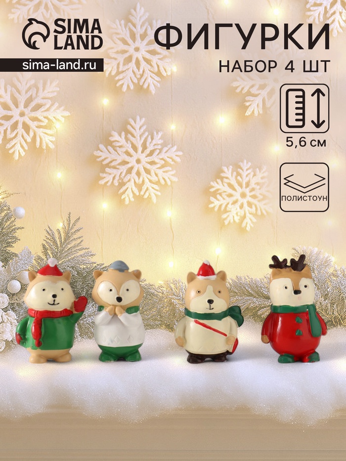 Набор фигурок полистоун «Зимние зверушки», 4 шт., 2.7×3.8×5.6 см - Фото 1