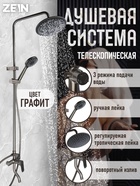 УЦЕНКА Душевая система ZEIN Z3865, смеситель, тропическая и ручная лейка, латунь, графит - Фото 9