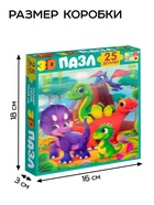 Пазл детский 3D «Весёлые динозаврики», 25 деталей - Фото 4