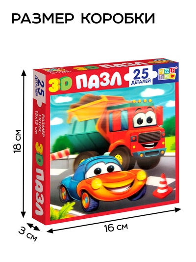 Пазл детский 3D «Забавные машинки», 25 деталей