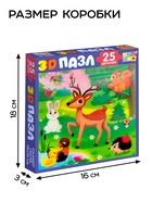 Пазл детский 3D «Лесные друзья», 25 деталей - Фото 4