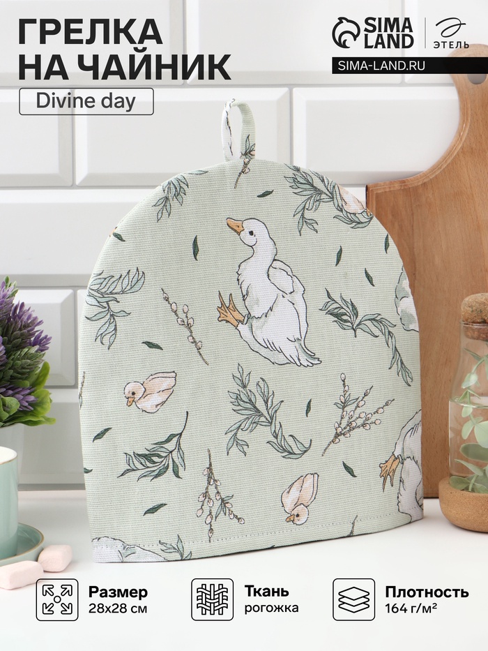 Грелка на чайник Доляна Divine day 28×28 см, рогожка 164 г/м², 100% хлопок - Фото 1