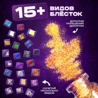 Уценка Набор для опытов «Эпоксидная смола», большой набор - Фото 4