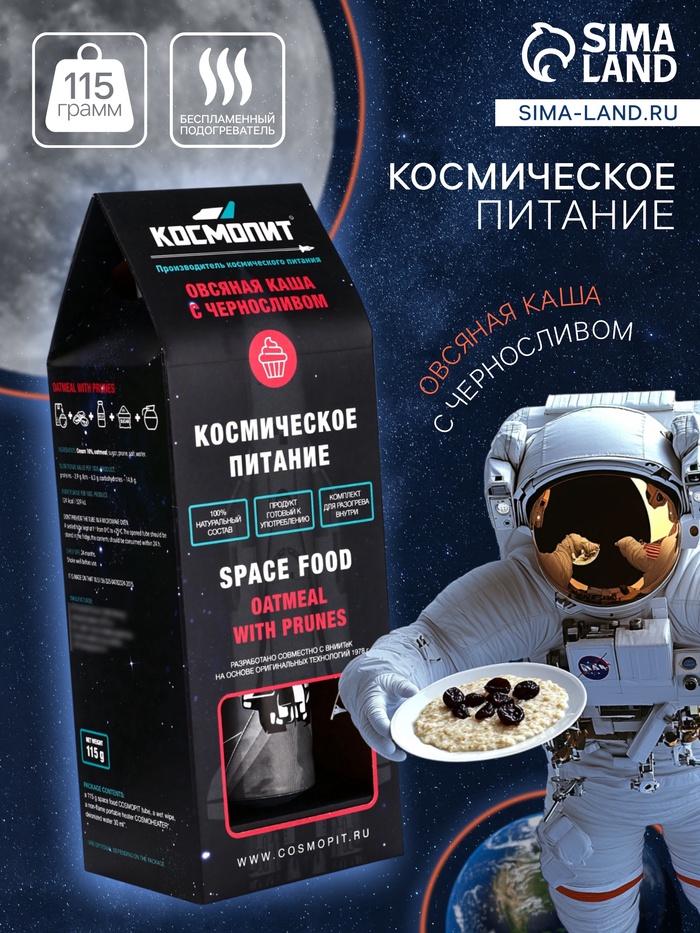 Космическое питание «Овсянная каша с черносливом», в тюбике, 115 г - Фото 1