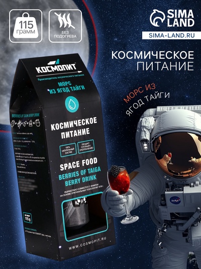 Космическое питание «Морс из ягод тайги», в тюбике, 115 г