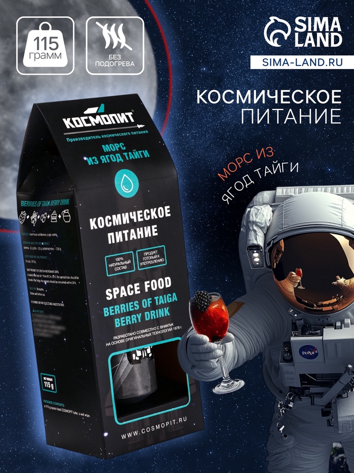 Космическое питание «Морс из ягод тайги», в тюбике, 115 г - Фото 1
