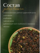 Набор чая BODROFF: 4 вкуса по 50 г - Фото 5