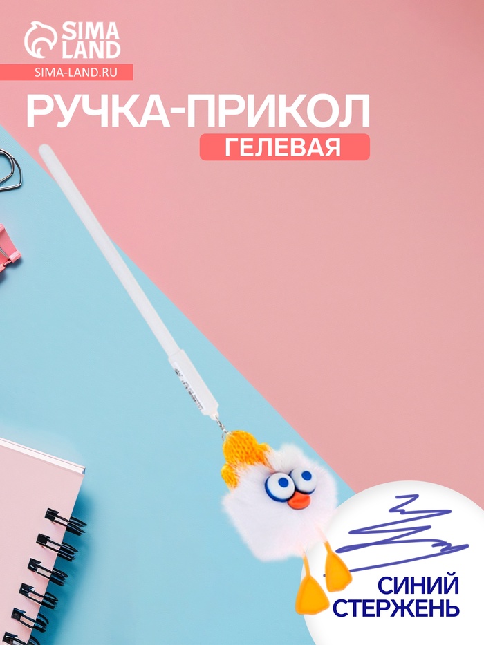 Ручка-прикол «Утёнок», синий стержень, гелевая - Фото 1