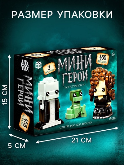 Конструктор UNICON «Мини Герои», Злодеи, 455 деталей