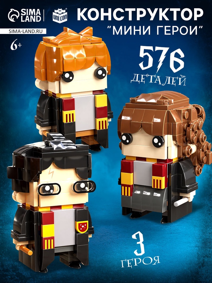 Конструктор «Мини Герои», Три волшебника, 576 деталей - Фото 1