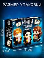 Конструктор «Мини Герои», Три волшебника, 576 деталей - Фото 2