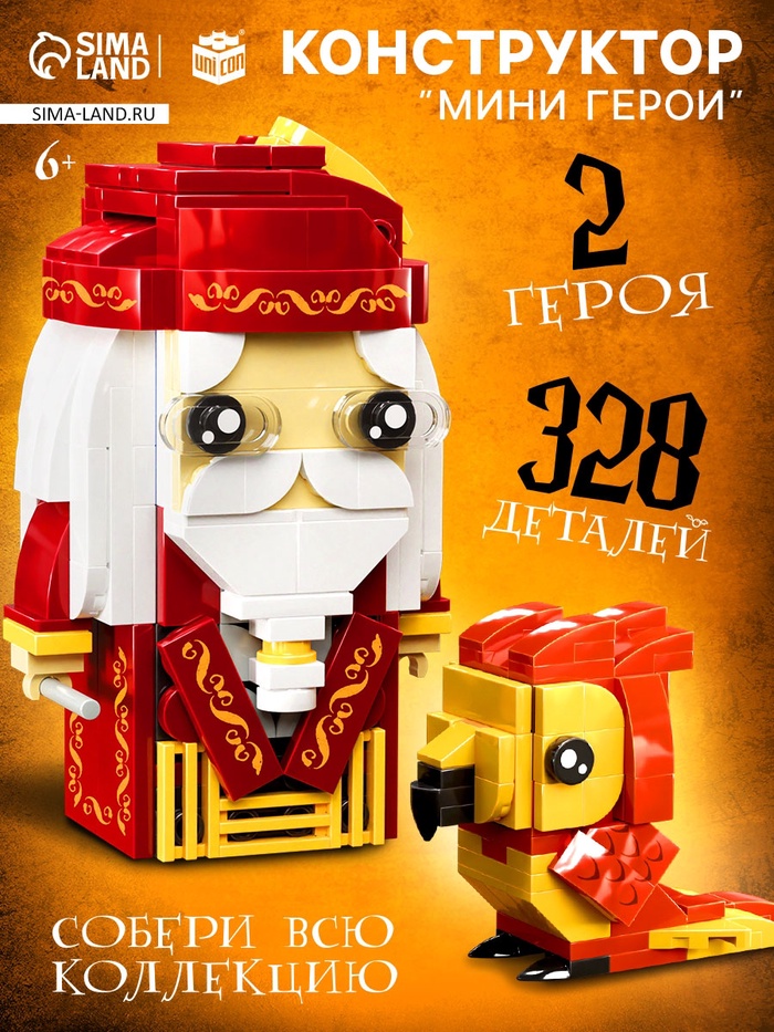 Конструктор «Мини Герои», Профессор с фениксом, 328 деталей - Фото 1