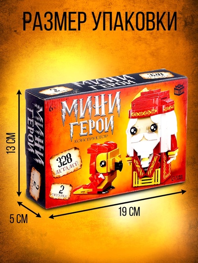 Конструктор UNICON «Мини Герои», Профессор с фениксом, 328 деталей
