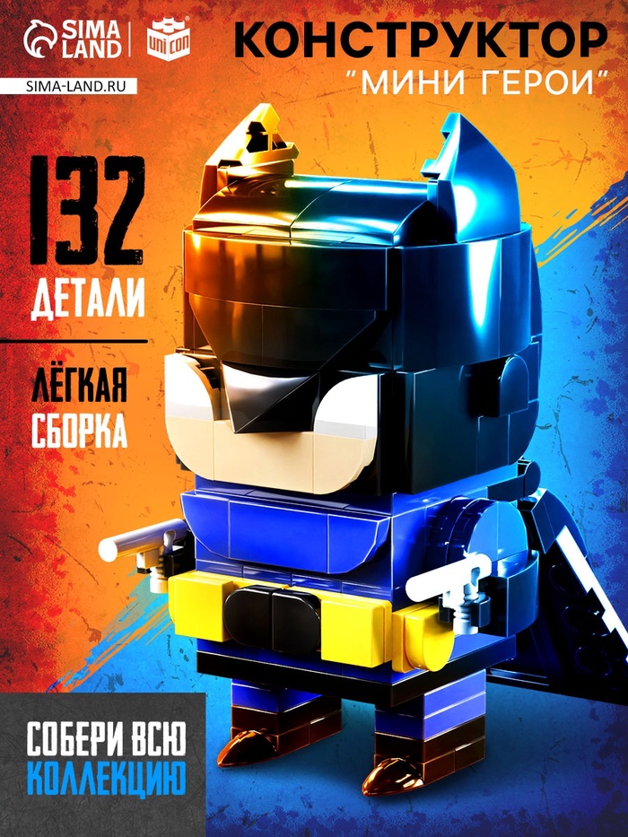 Конструктор «Мини Герои», Ночной страж, 132 детали - Фото 1