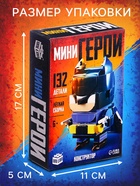 Конструктор «Мини Герои», Ночной страж, 132 детали - Фото 2
