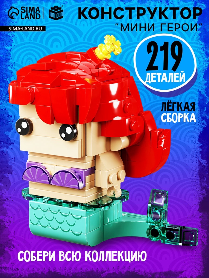 Конструктор «Мини Герои», Морская красавица, 219 деталей - Фото 1