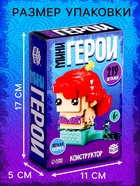 Конструктор «Мини Герои», Морская красавица, 219 деталей - Фото 2