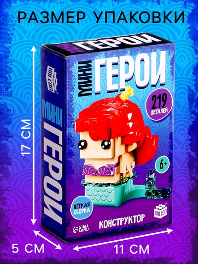 Конструктор UNICON «Мини Герои», Морская красавица, 219 деталей