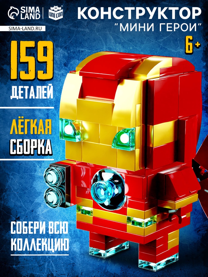 Конструктор «Мини Герои», Герой в дорогом костюме, 159 деталей - Фото 1